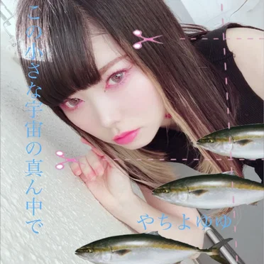 この小さな宇宙の真ん中で