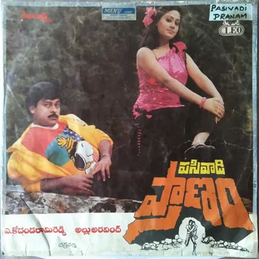 Pasivadi Pranam (పసివాడి ప్రాణం)