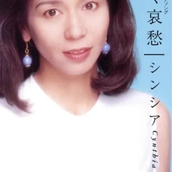 よろしく哀愁
