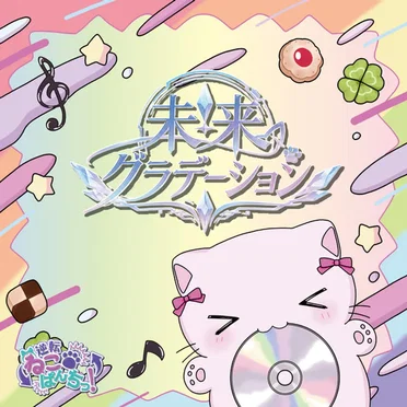 未来グラデーション