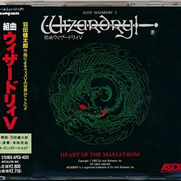 組曲ウィザードリィV ハート・オブ・ザ・メイルストローム