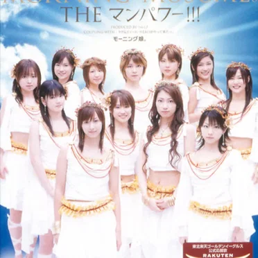 THE マンパワー!!!