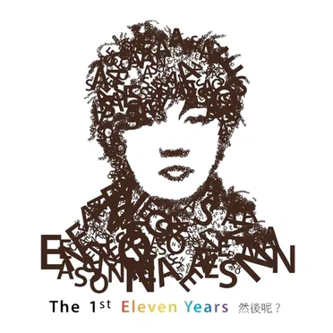 The 1st Eleven Years 然後呢? 1997-2007 跨世紀國語精選 by 陳奕迅 - album cover