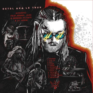 Acoustic by Децл - album cover