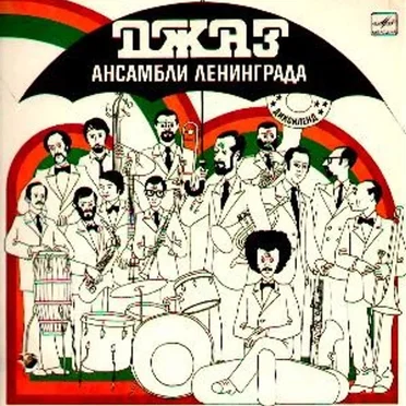 Jazz Groups of Leningrad by Various Artists - album cover