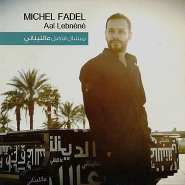 Aal Lebnene by Michel Fadel - album cover
