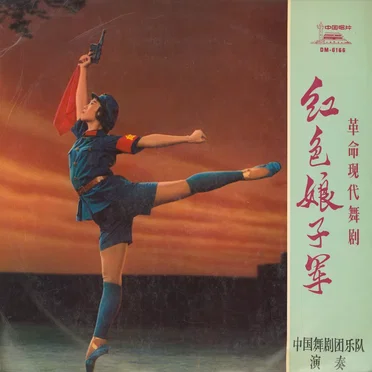 中国舞剧团集体