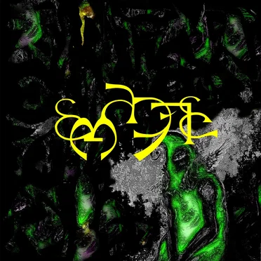 rrrrrrafael by r hunter - album cover