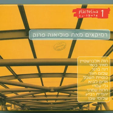 פוליאנה פרנק
