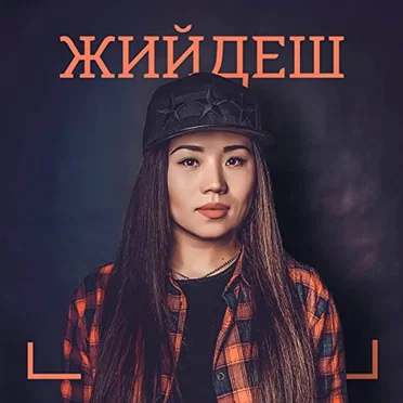 Жийдеш