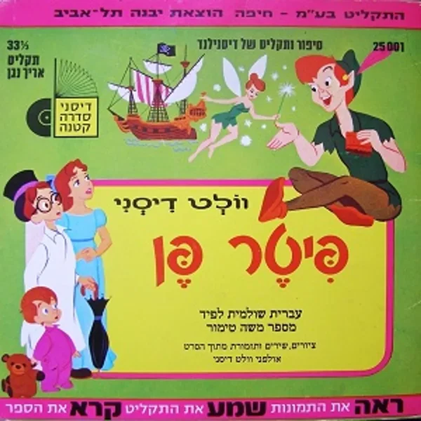 פיטר פן