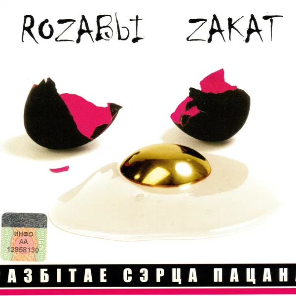 Rozaвы zакат