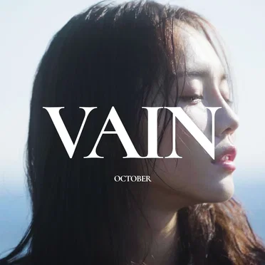 Vain by 악토버 - album cover