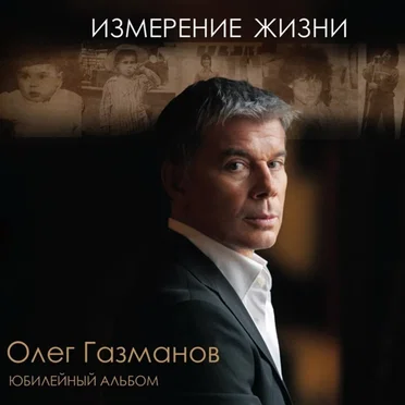 Измерение жизни