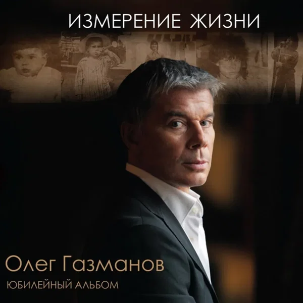Измерение жизни