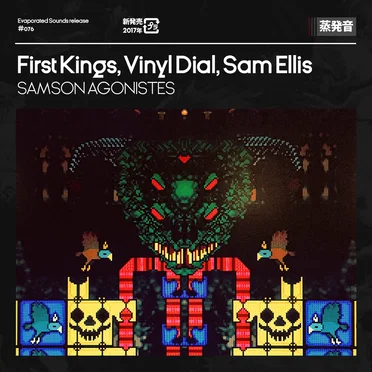 SAMSON AGONISTES by First Kings - album cover