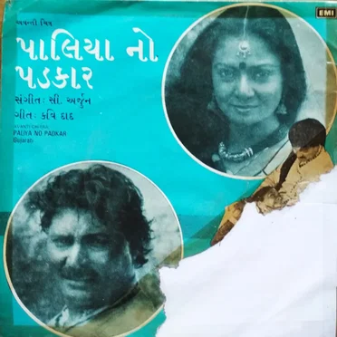 Paliya No Padkar