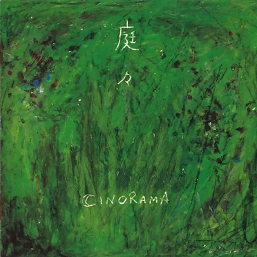 庭々 by Cinorama - album cover