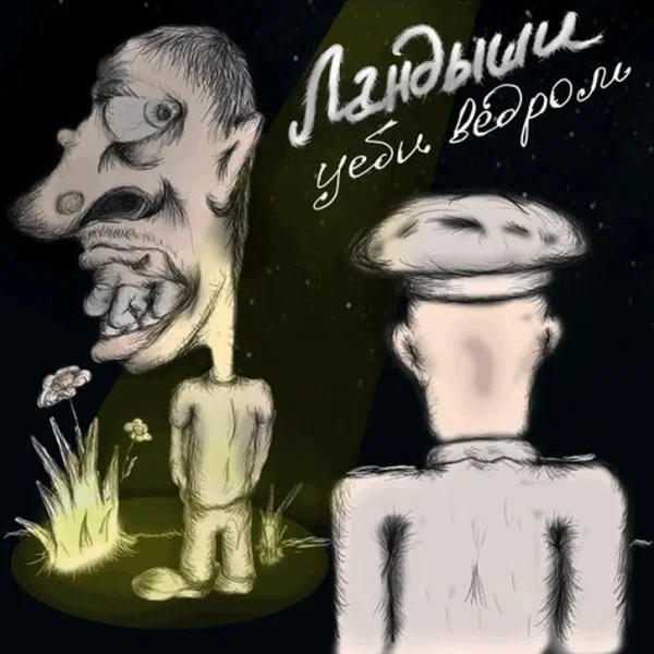 Уеби ведром