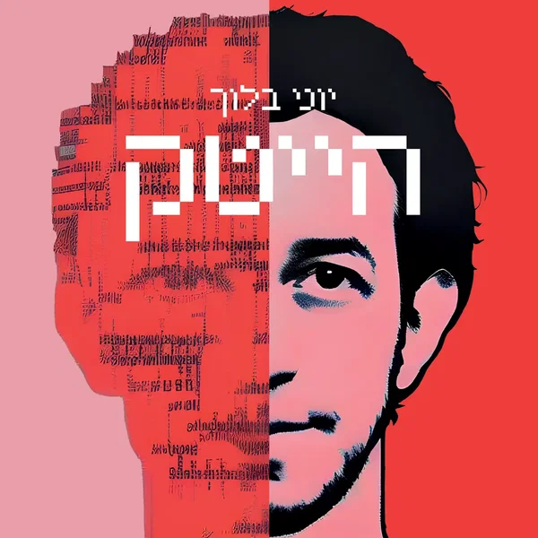 הייטק