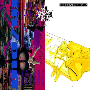 in/out / 幸福な子供たち/リプライズ by the bercedes menz - album cover