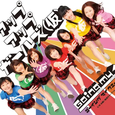 Going my ↑ by アップアップガールズ（仮） - album cover