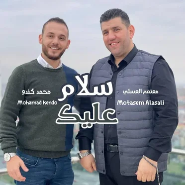 سلام عليك