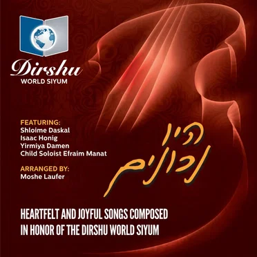 Dirshu Siyum 5772 by Various Artists - album cover