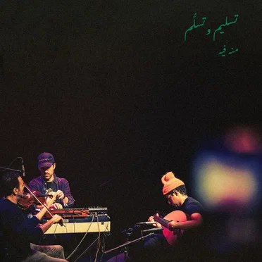تسليم وتسلم منه فيه New Old Medicine by The Handover - album cover