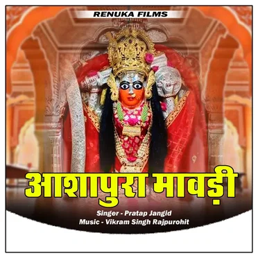 Ashapura Mavdi by Pratap Jangid - album cover