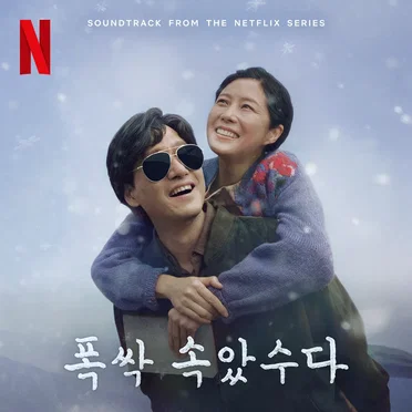 폭싹 속았수다 OST from the Netflix Series by Various Artists - album cover