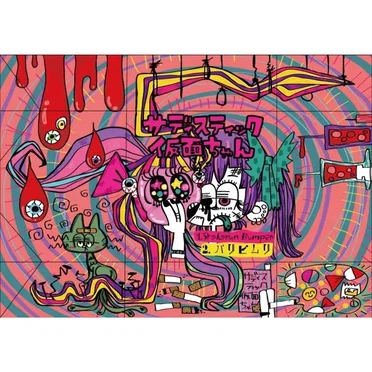 ShakarunBumper / パリピムリ by サディスティック仮面ちゃん - album cover