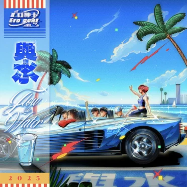 與水