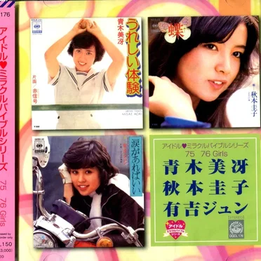 アイドル♥︎ミラクルバイブルシリーズ 75・76 Girls