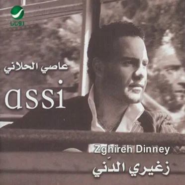 Zghireh Dinney 14