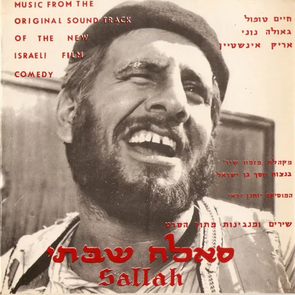 סלאח שבתי: שירים ומנגינות מתוך הסרט