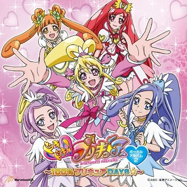 ドキドキ!プリキュア ボーカルアルバム2～100%プリキュアDAYS☆～ by Various Artists - album cover