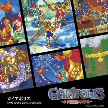 ガイアポリス GAME SOUND DIGITAL COLLECTION