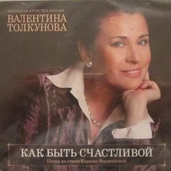 Как быть счастливой