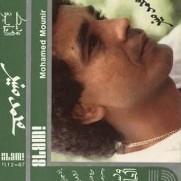 West El Dayra وسط الدايرة