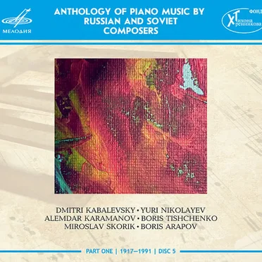 Anthology of Piano Music by Russian and Soviet Composers, Part One