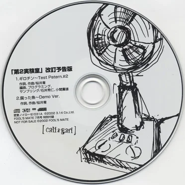 第2実験室 改訂版