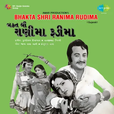 Bhakta Shri Ranima Rudima