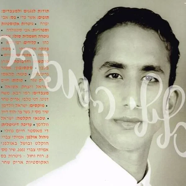 בגן של החיים