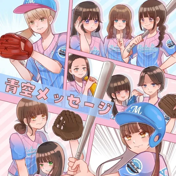 青空メッセージ