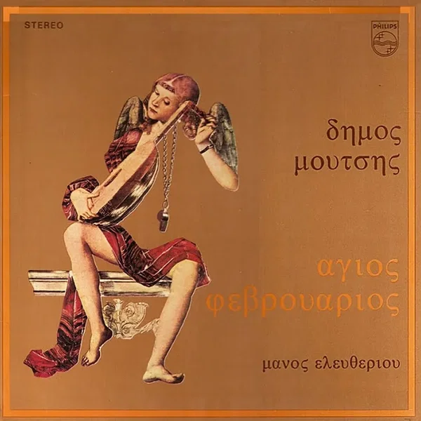 Άγιος Φεβρουάριος