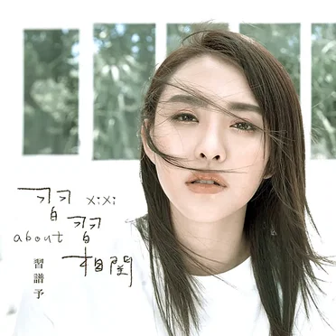 About Xi Xi by Cheryl Xi - album cover