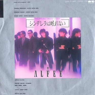 シンデレラは眠れない