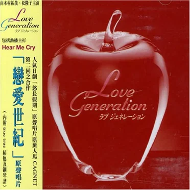 Love Generation Soundtrack by Various Artists - album cover