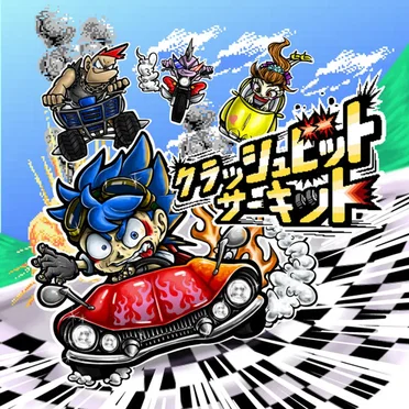 クラッシュビットサーキット by Various Artists - album cover
